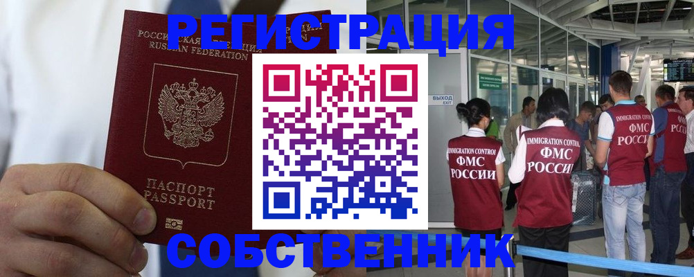 временная регистрация законно в Ялуторовске