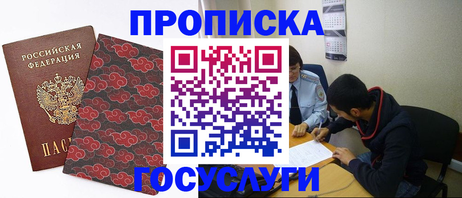 временная регистрация купить в Ялуторовске