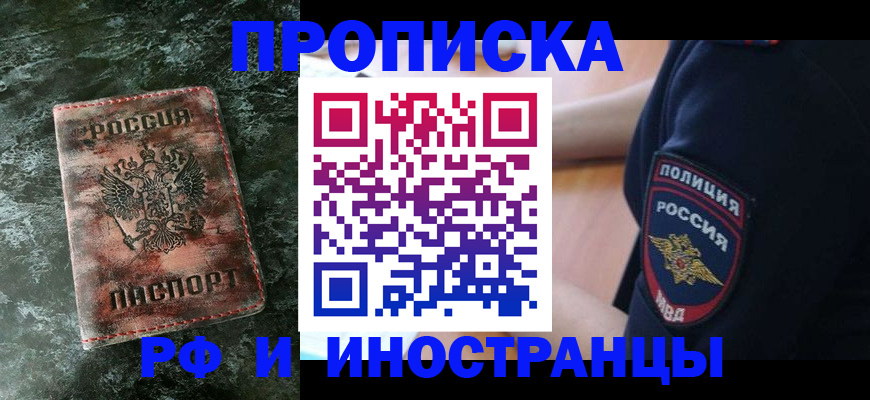 прописка для работы в Ялуторовске