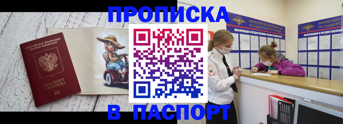 прописка ребенка в Ялуторовске