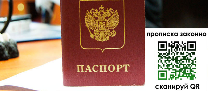 регистрация в Ялуторовске прописка в Ялуторовске